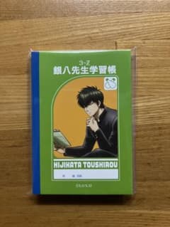 은혼 히지카타 쥬시로 BOOK형 메모 독서