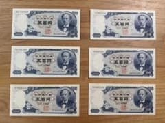 ピン札 旧紙幣 岩倉具視 500円札 6枚セット 連番2枚 - メルカリ
