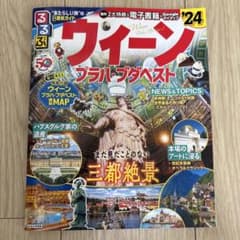 るるぶウィーン・プラハ・ブダペスト'24のサムネイル