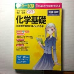センター　化学基礎　新課程のサムネイル
