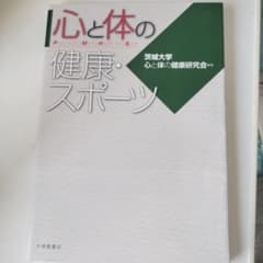 心と体の健康・スポーツのサムネイル