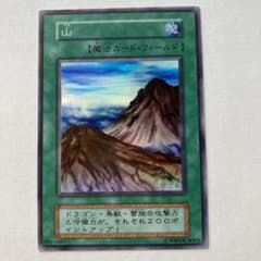 遊戯王OCG 魔法カード 山 スーパーレア 遊戯王 山 スーパーレア - メルカリ