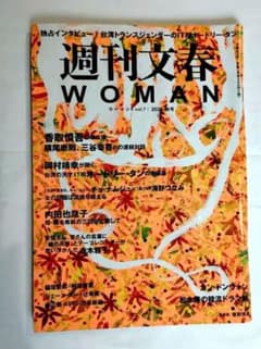 週刊文春WOMAN 3冊セット vol.7 .9 .10　表紙画　香取慎吾のサムネイル