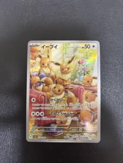 イーブイ AR SV5a クリムゾンヘイズ 078/066 イーブイ AR SV5a クリムゾンヘイズ 078/066 - メルカリ