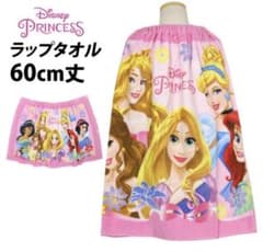가격 인하! 신품 미개봉> Disney Princess 랩 타월 60cm 길이