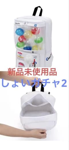 しょいガチャ2 新品未使用 新品未使用】しょいガチャ2 - メルカリ
