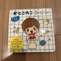 おとこのこトイレのサムネイル