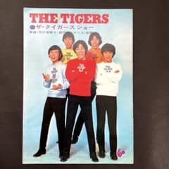 ❤️沢田研二さん ザ・タイガースショーパンフレット❤️貴重昭和