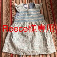 Reece様専用のサムネイル