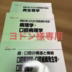 歯科衛生士 教科書 バラ売り - メルカリ