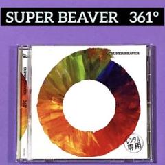 激レア　SUPER BEAVER デモCD 激レア SUPER BEAVER デモCD