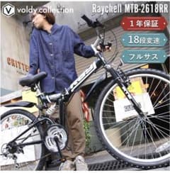 26インチマウンテンバイク 折り畳みURBAN RAY前後サスペンション