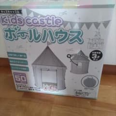 キッズテント ボール付き ボールハウスのサムネイル
