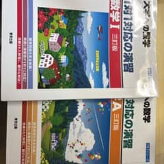 大学への数学　一対一対応の演習 対応の範囲 I A セットのサムネイル