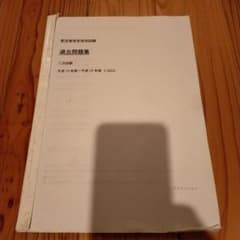 航空管制官採用試験 二次試験 過去問題集 平成10年～16年度 航空管制官採用試験 二次試験 過去問題集 平成10年～16年度 - メルカリ