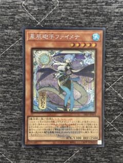 遊戯王　星辰砲手ファイメナ　wcs2026 シークレット 絵違い（浮世絵）