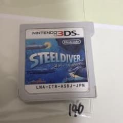 スティールダイバー ニンテンドー3DS