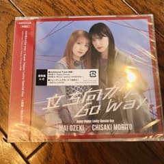 【未開封】小関舞×森戸知沙希 立ち向かえGo wayのサムネイル