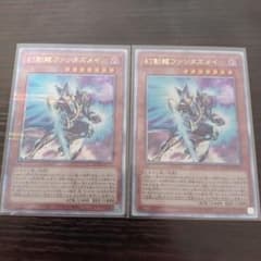 幻創龍ファンタズメイ 25th シークレット クオシク 二枚 - メルカリ