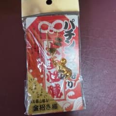 パチンコ必勝 金招き猫 キーホルダーのサムネイル
