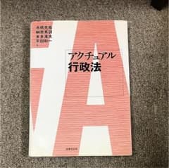アクチュアル行政法のサムネイル