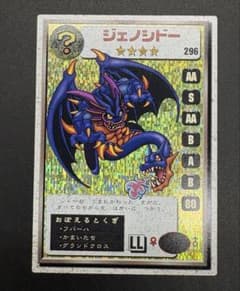2001年 ドラゴンクエスト モンスターズ カード ジェノシドー No.296 2001年 ドラゴンクエスト モンスターズ カード ジェノシドー No.296