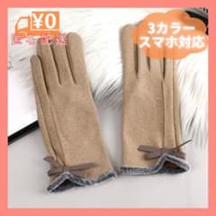 【新品】手袋 レディース スマホ対応 リボン 裏起毛 シンプル 韓国 ボア 冬のサムネイル