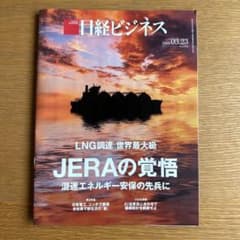 日経ビジネス 2026年3月23日号のサムネイル