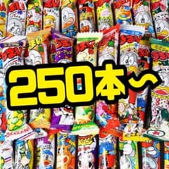 激安❗やおきんうまい棒❗２５０本❗もれなくオマケ付き❗のサムネイル