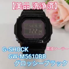 【美品 洗浄済】G-SHOCK GW-M5610BB 電波ソーラー 反転液晶