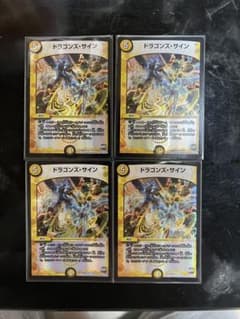 ドラゴンズサイン　4枚セットのサムネイル