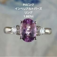 Pt ピンクインペリアルトパーズ ダイヤモンドリング プラチナ 鑑別書
