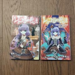ショコラの魔法　2冊セットのサムネイル