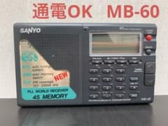 通電OK SANYO MB-60 ワールド レシーバー ラジオ m71245780280_1.jpg?1773546964
