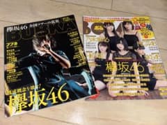 欅坂46 BUBKA 2017 11月号/BOMB 2017 2月号のサムネイル