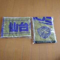 ベガルタ 仙台 タオル 2枚 セットのサムネイル