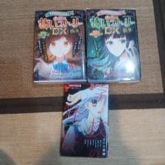 本当の怖いストーリーDX 漫画 2冊セット 学校の怪談のサムネイル