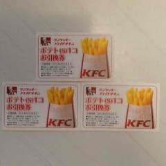 ケンタッキーポテトＳ引き換え券のサムネイル