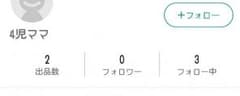 4児ママ様のサムネイル