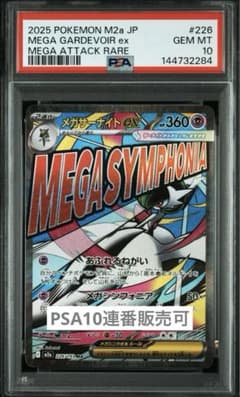 【PSA10】メガサーナイトex MA PSA10 PSA10】メガサーナイトex MA 【連番販売可③】 - メルカリ