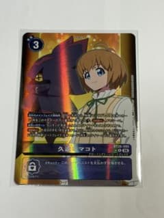デジモンカード　BT26 久遠寺マコト　パラレルのサムネイル
