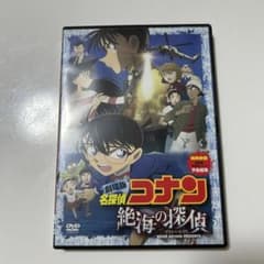 劇場版 名探偵コナン 絶海の探偵 DVD ポストカード付のサムネイル