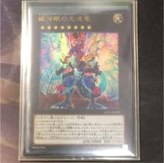 遊戯王 銀河眼の光波竜のサムネイル