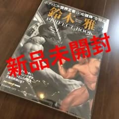 ☆鈴木雅PERFECT BOOK ボディビル世界王者の"心技体"を知るのサムネイル