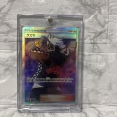 グズマ SR SM8b GXウルトラシャイニー 152/150のサムネイル