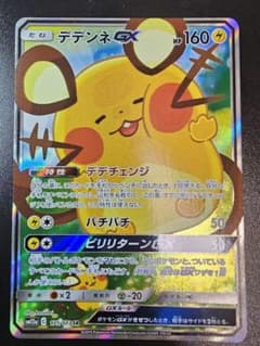 デデンネGX SR カナヘイ サン&ムーン タッグオールスターズのサムネイル