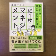 「紙1枚！」マネジメントのサムネイル
