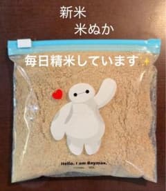 精米ほやほや　米ぬか　新米　300gのサムネイル