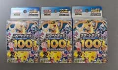 ポケモンカードゲーム スタートデッキ100 3個　　新品未開封のサムネイル