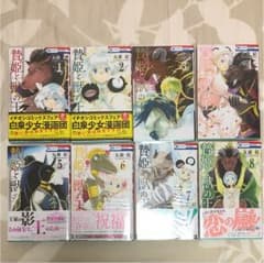 【Mayu様】贄姫と獣の王1〜8 既刊全巻のサムネイル